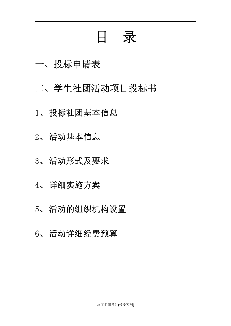 艺术团投标书.docx 第2页