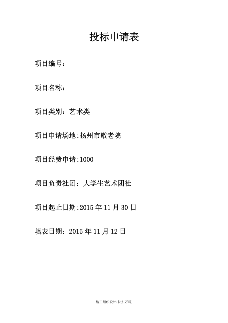 艺术团投标书.docx 第3页