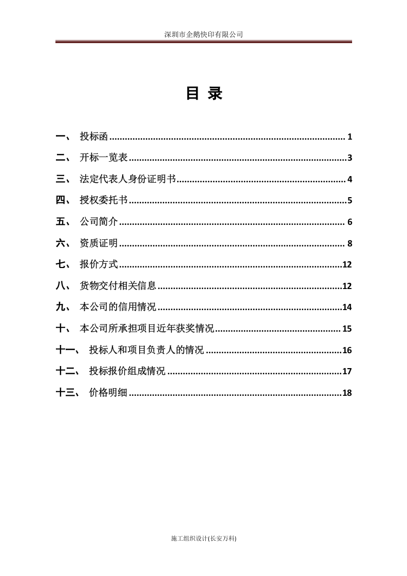 印刷厂招标投标书.doc 第2页