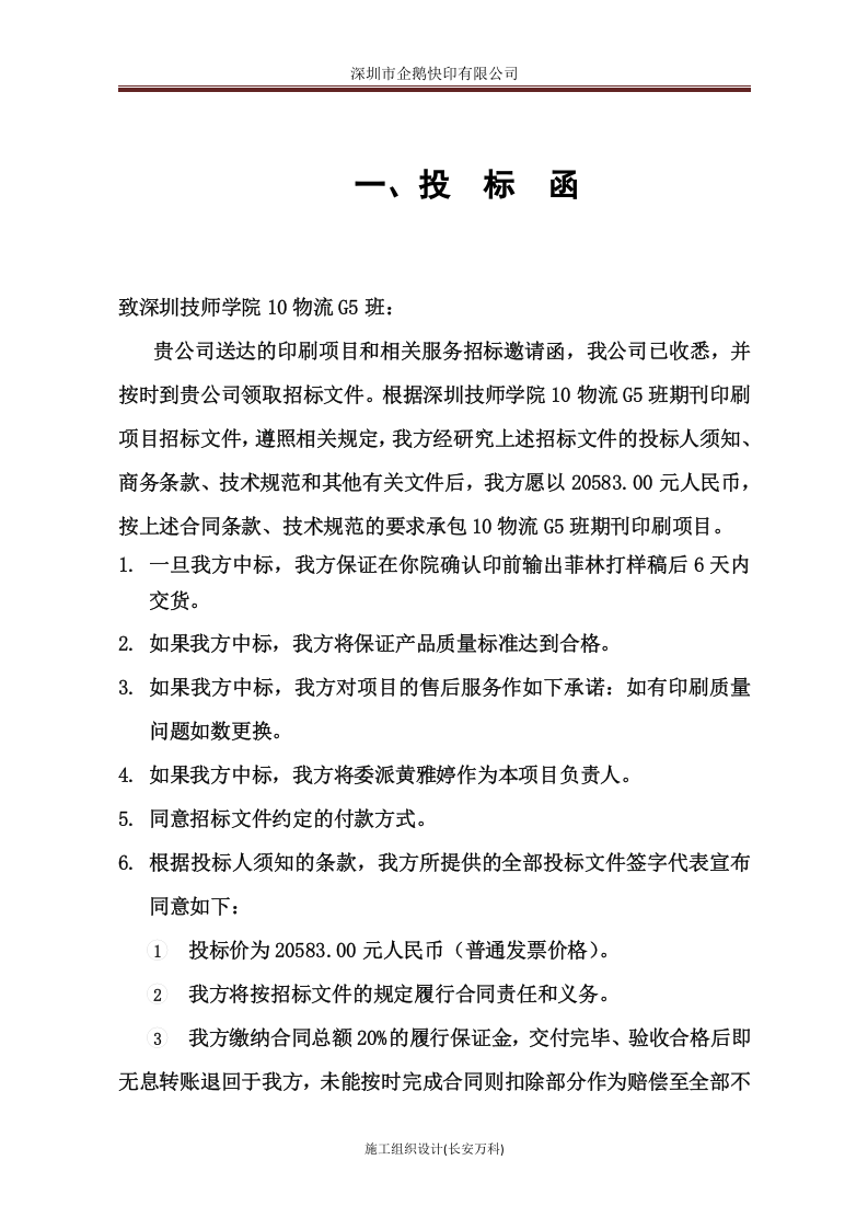 印刷厂招标投标书.doc 第3页