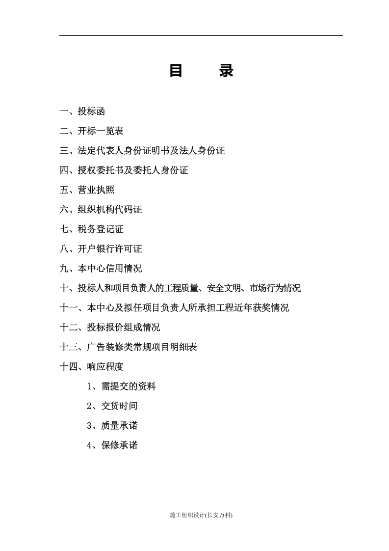 印刷类常规项目商务标.doc 第2页