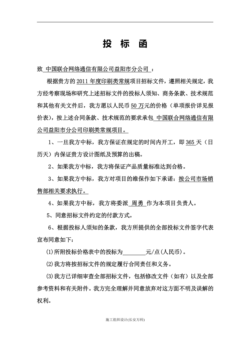 印刷类常规项目商务标.doc 第3页