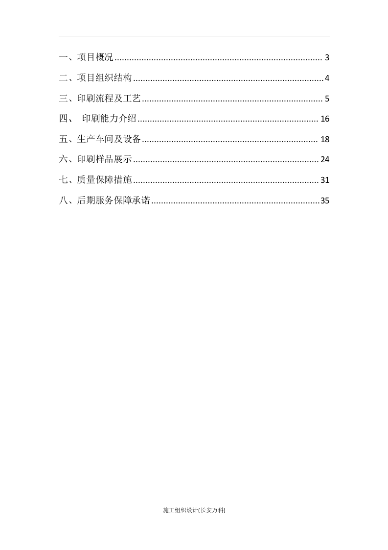 印刷投标方案.docx 第2页