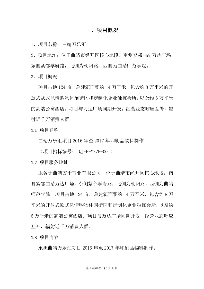 印刷投标方案.docx 第3页
