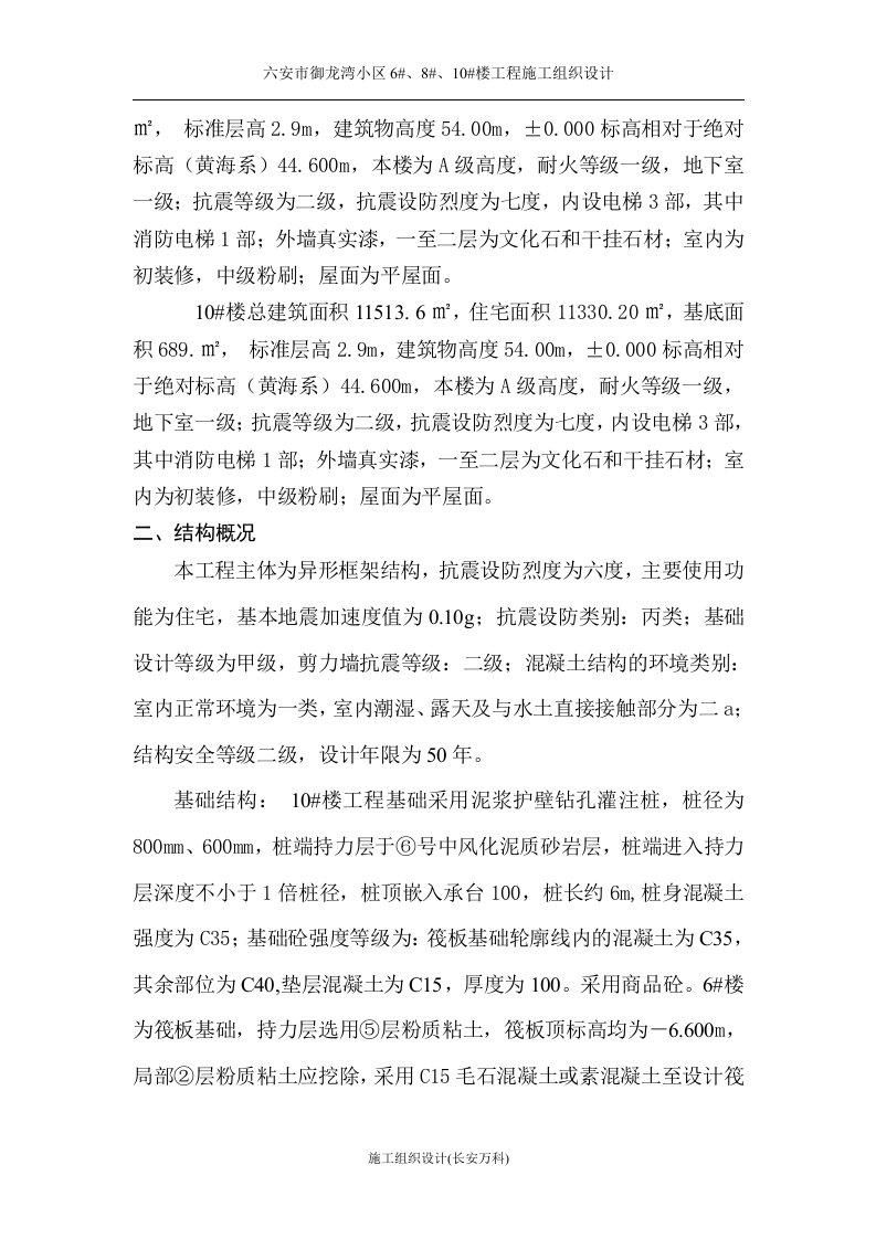 御龙湾6-10#楼施工组织设计.doc 第3页