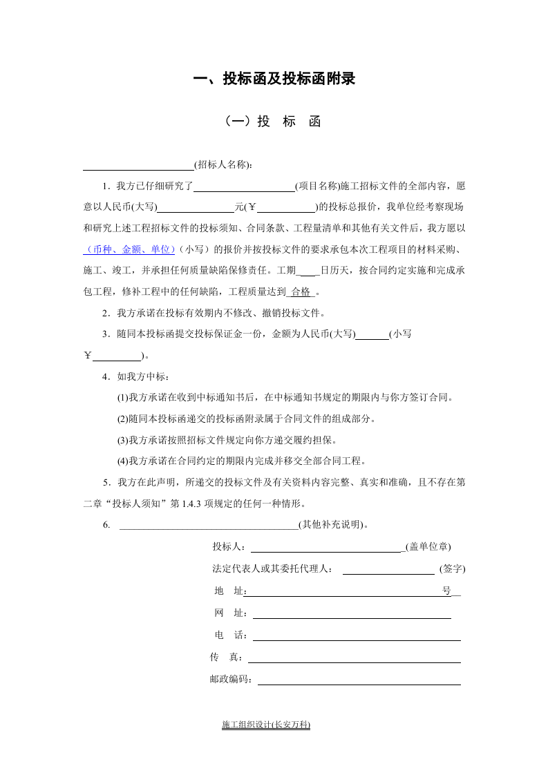 园林绿化工程投标文件范本.doc 第3页