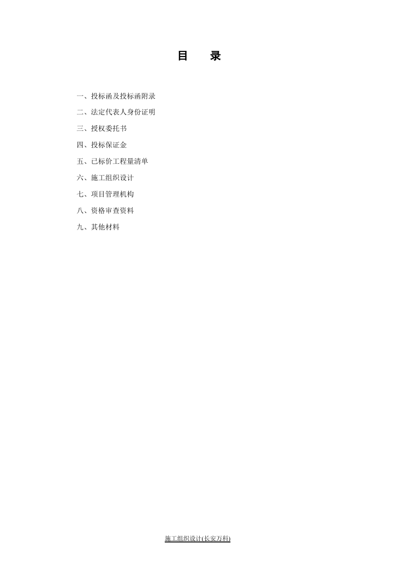 园林绿化工程投标文件范本.doc 第2页