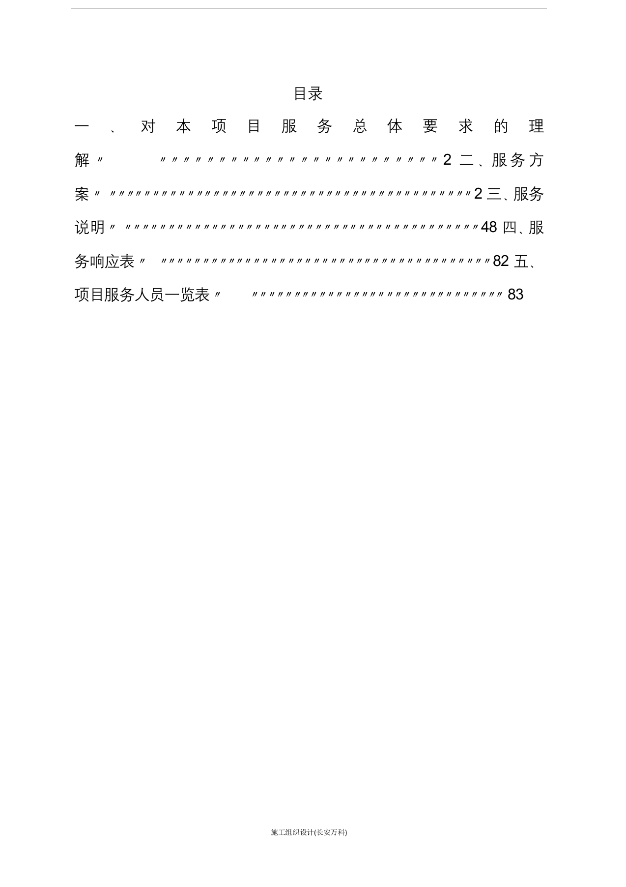 造价投标技术标书.docx 第2页