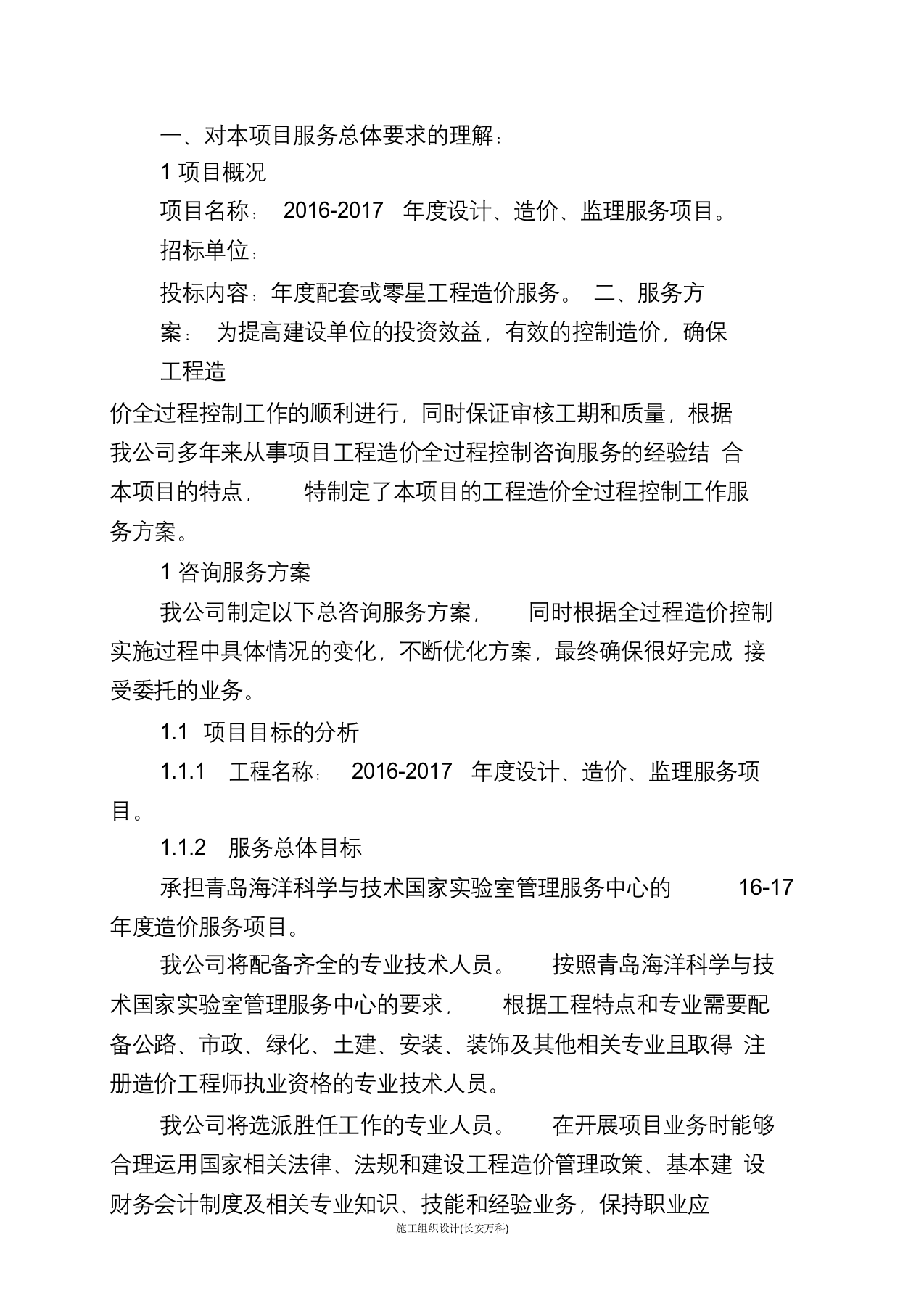 造价投标技术标书.docx 第3页