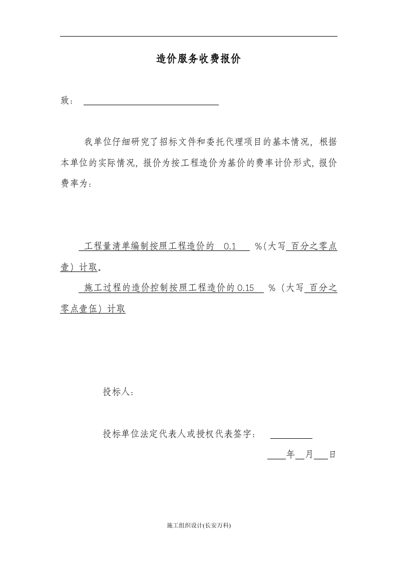 造价咨询公司标书模板.doc 第2页