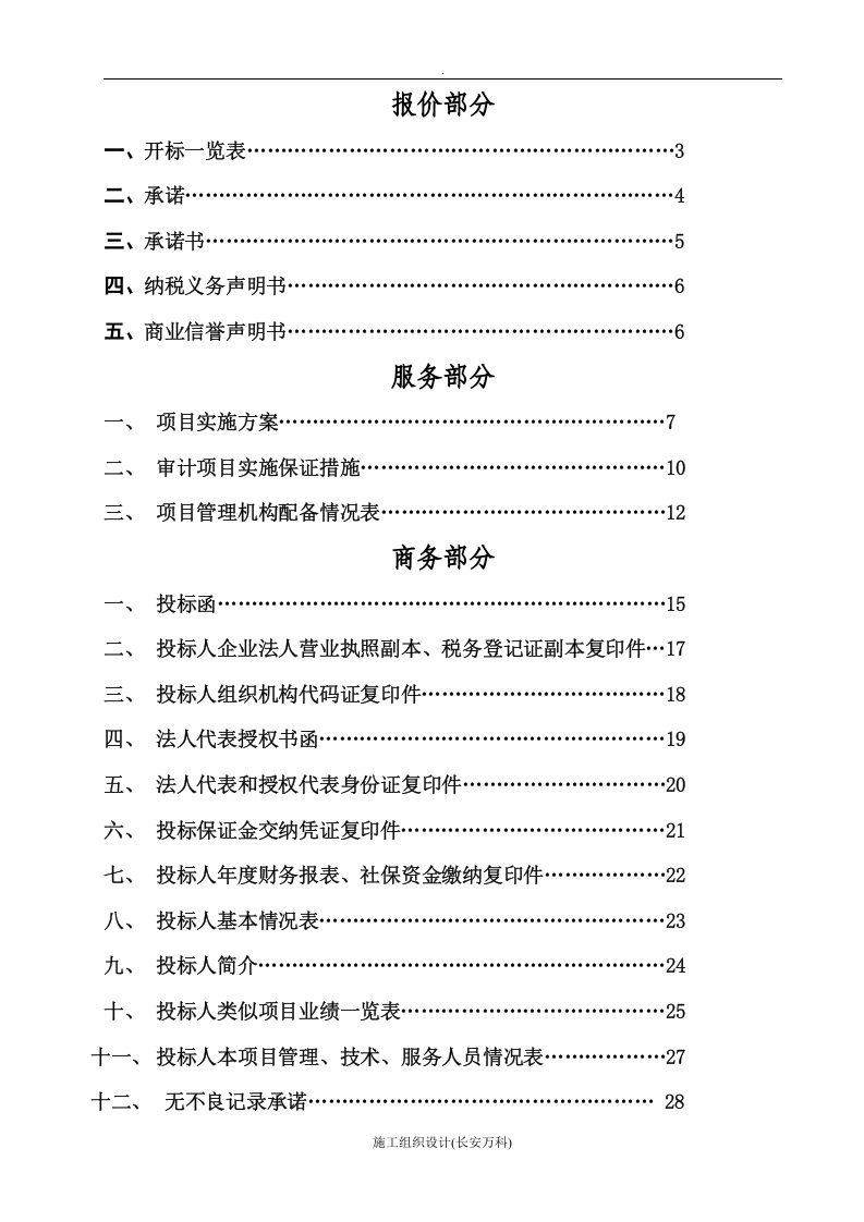 造价咨询机构入库备选投标书.doc 第2页
