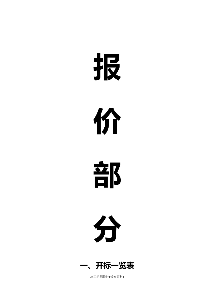 造价咨询机构入库备选投标书.doc 第3页
