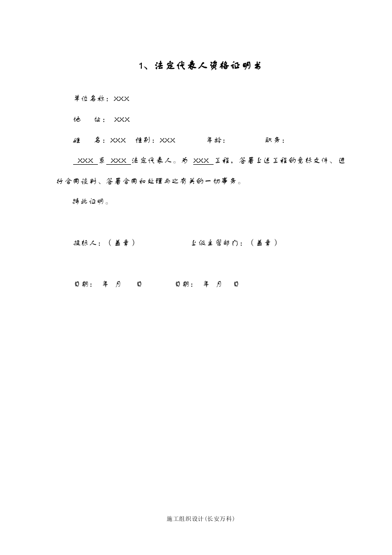 造价咨询投标书.doc 第3页