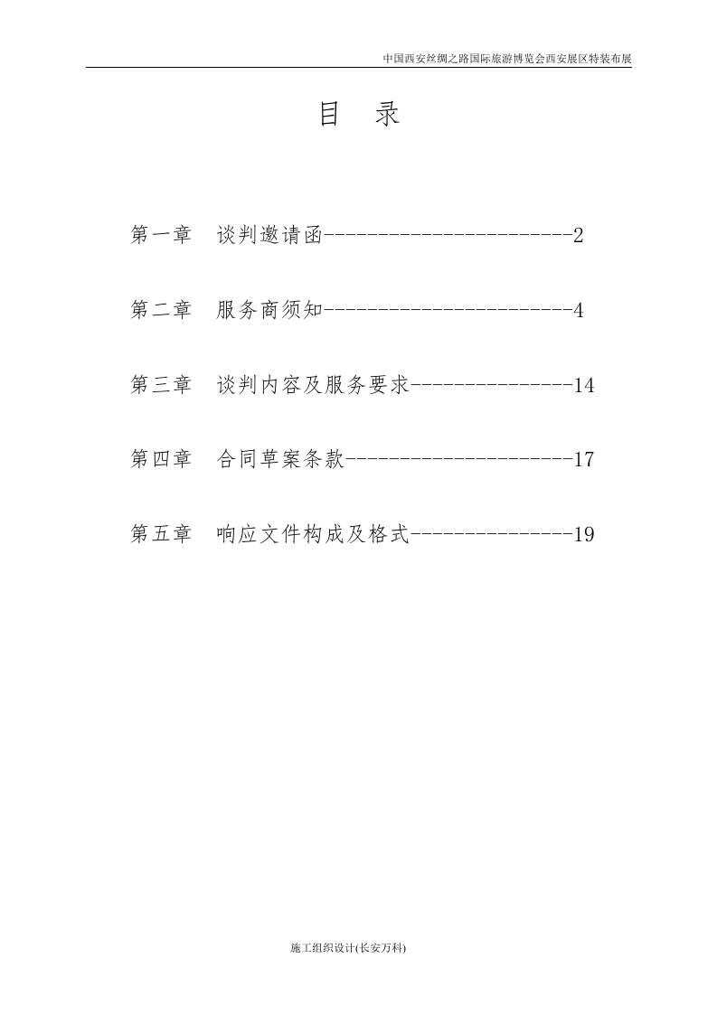 展会招标文件__范本.doc 第2页