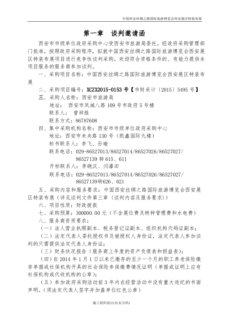 展会招标文件__范本.doc 第3页