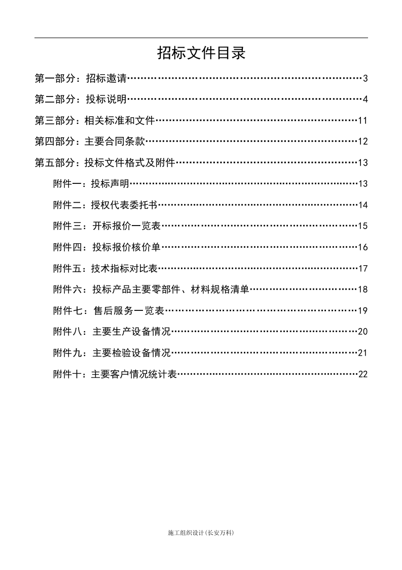 招标标书范本.docx 第2页