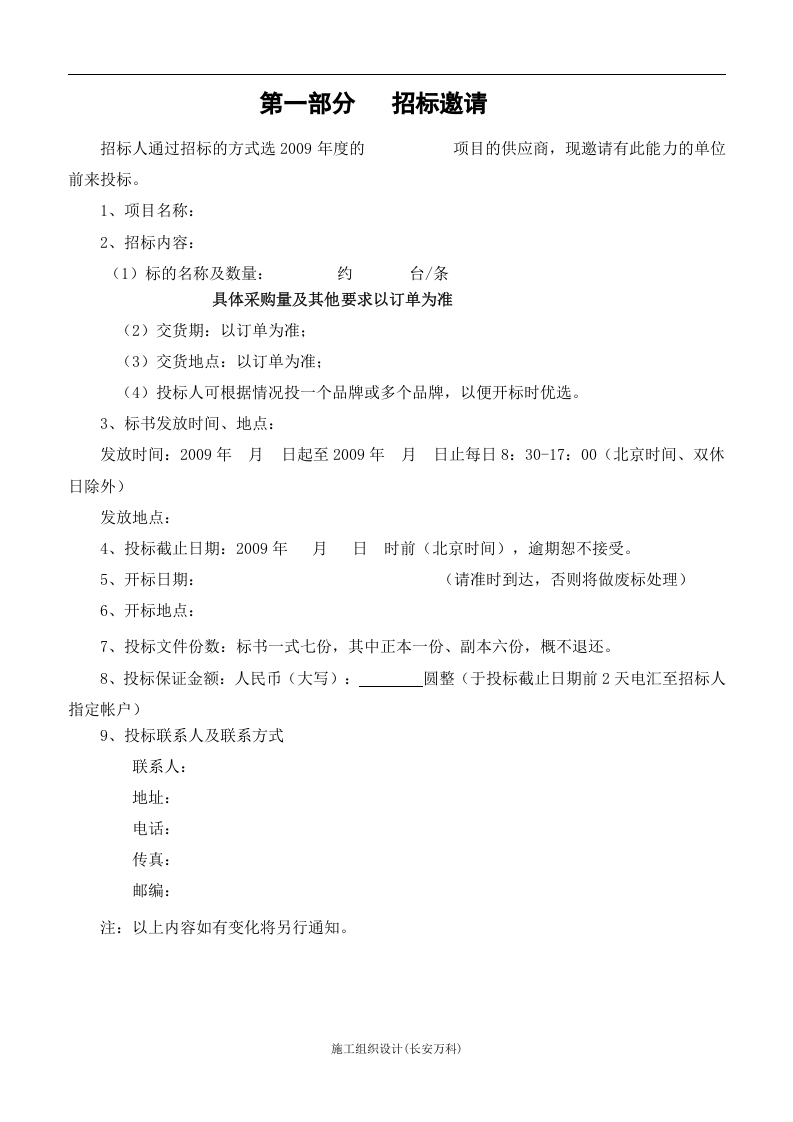 招标标书范本.docx 第3页