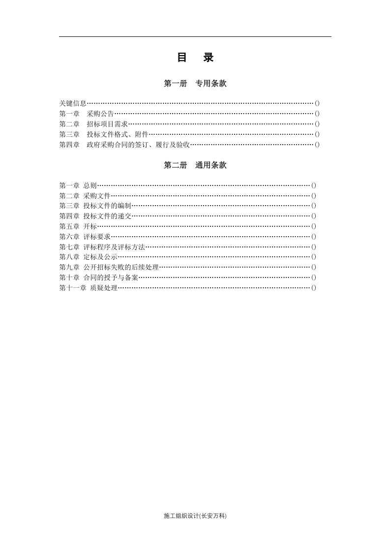招标范本--模板框架.docx 第2页