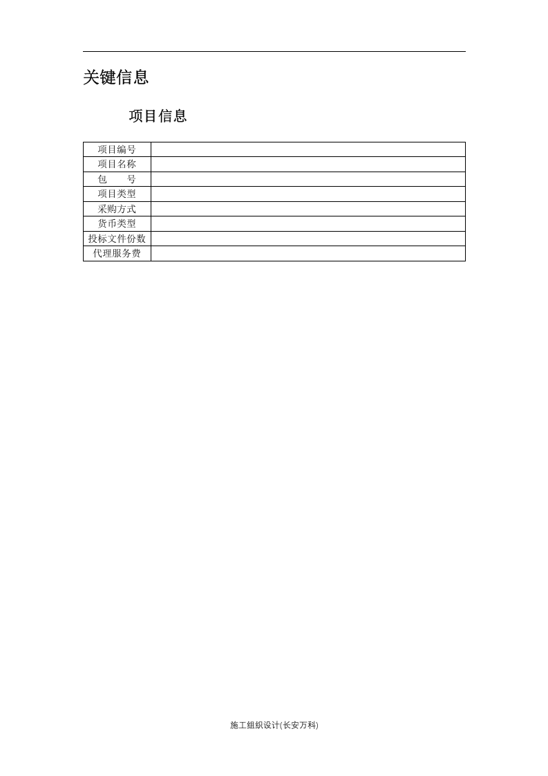 招标范本--模板框架.docx 第3页