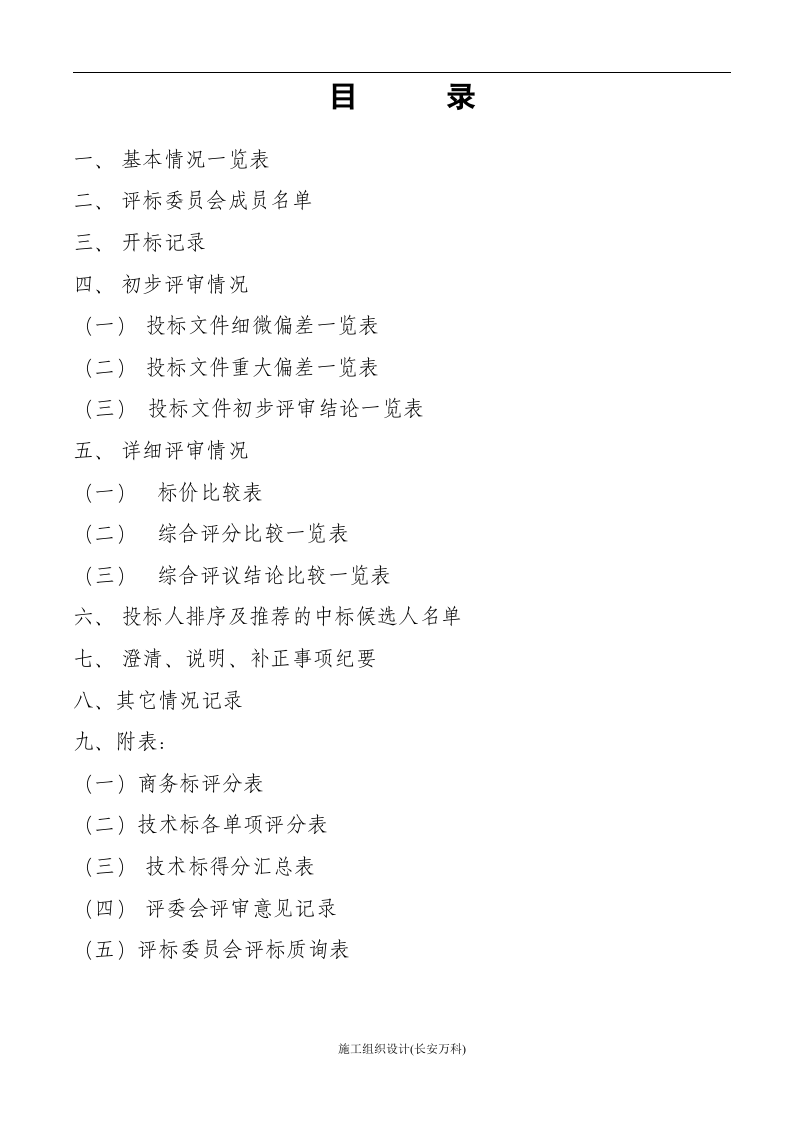 招标评标报告范本.doc 第2页
