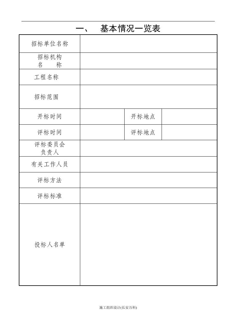 招标评标报告范本.doc 第3页