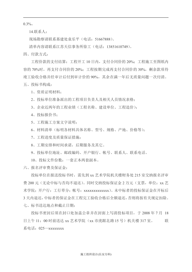 招标书的格式及范文.doc 第3页