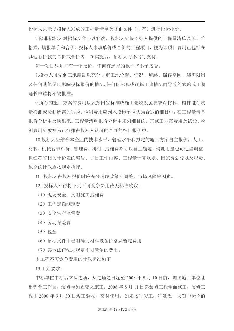 招标书的格式及范文.doc 第2页