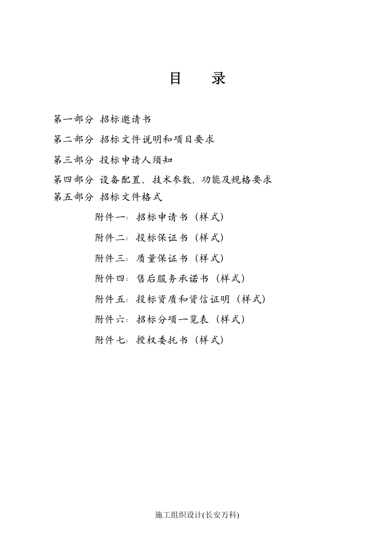 招标书范本 (1).doc 第2页