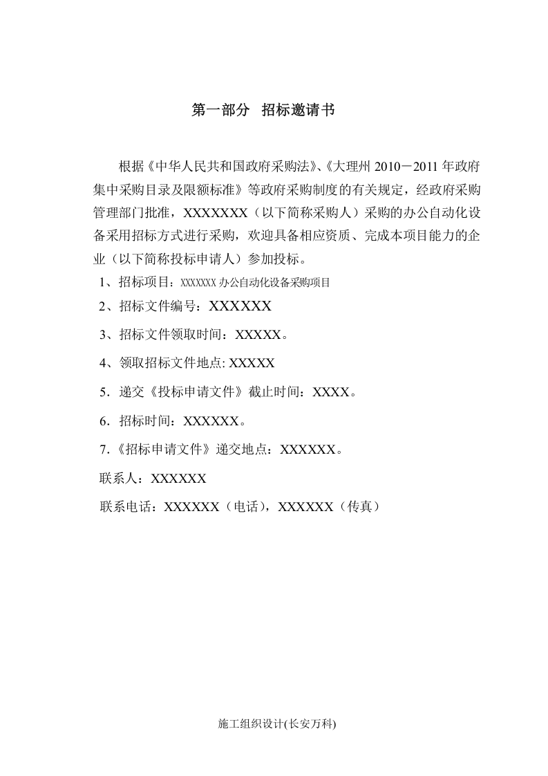 招标书范本 (1).doc 第3页