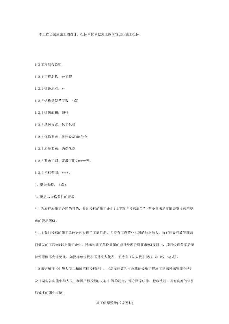 招标书范本(工程项目类)[1].doc 第2页