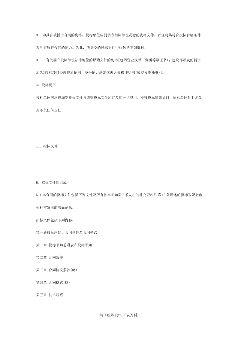 招标书范本(工程项目类)[1].doc 第3页