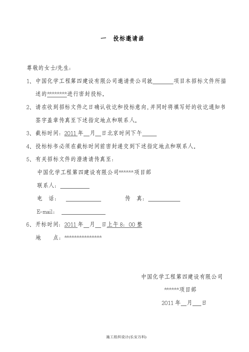 招标书范本.doc 第2页