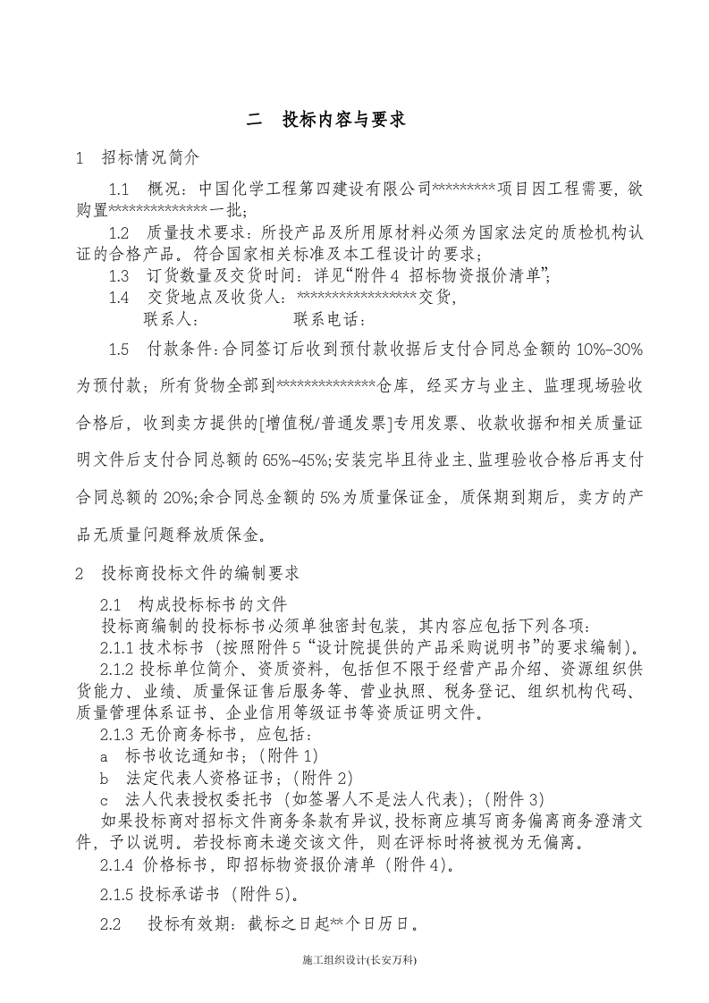 招标书范本.doc 第3页