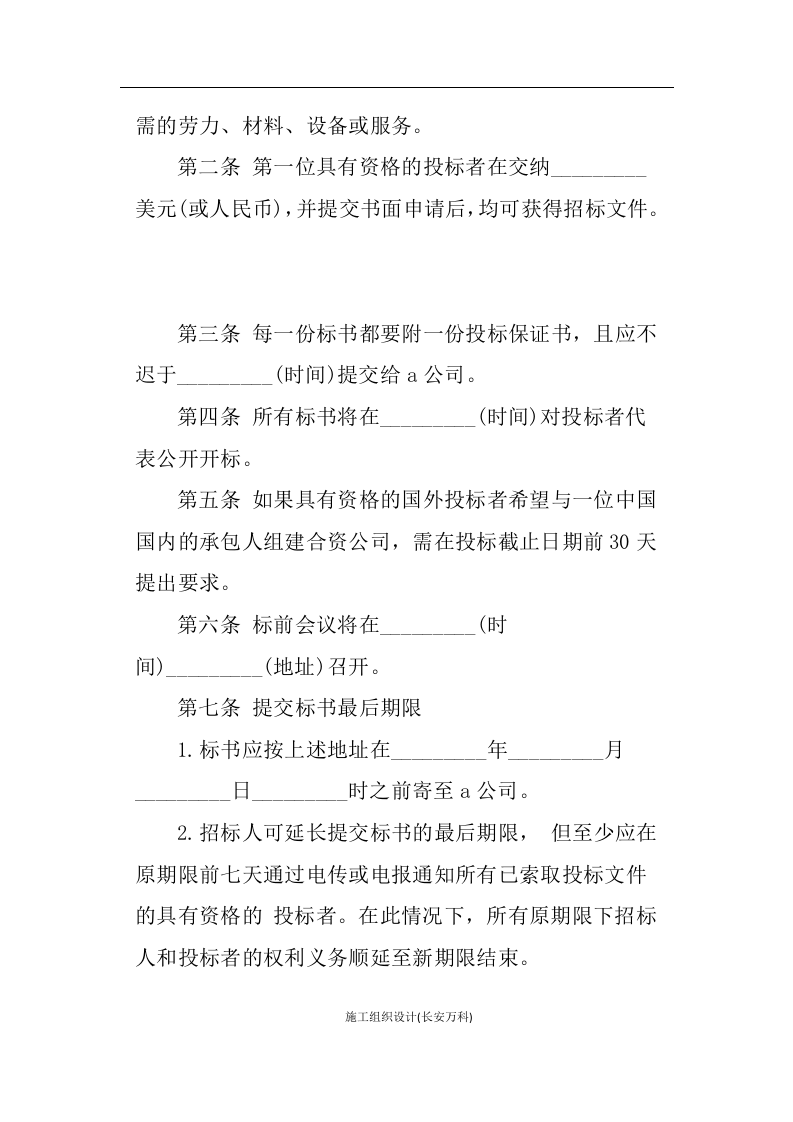 招标书范本完整版.docx 第2页