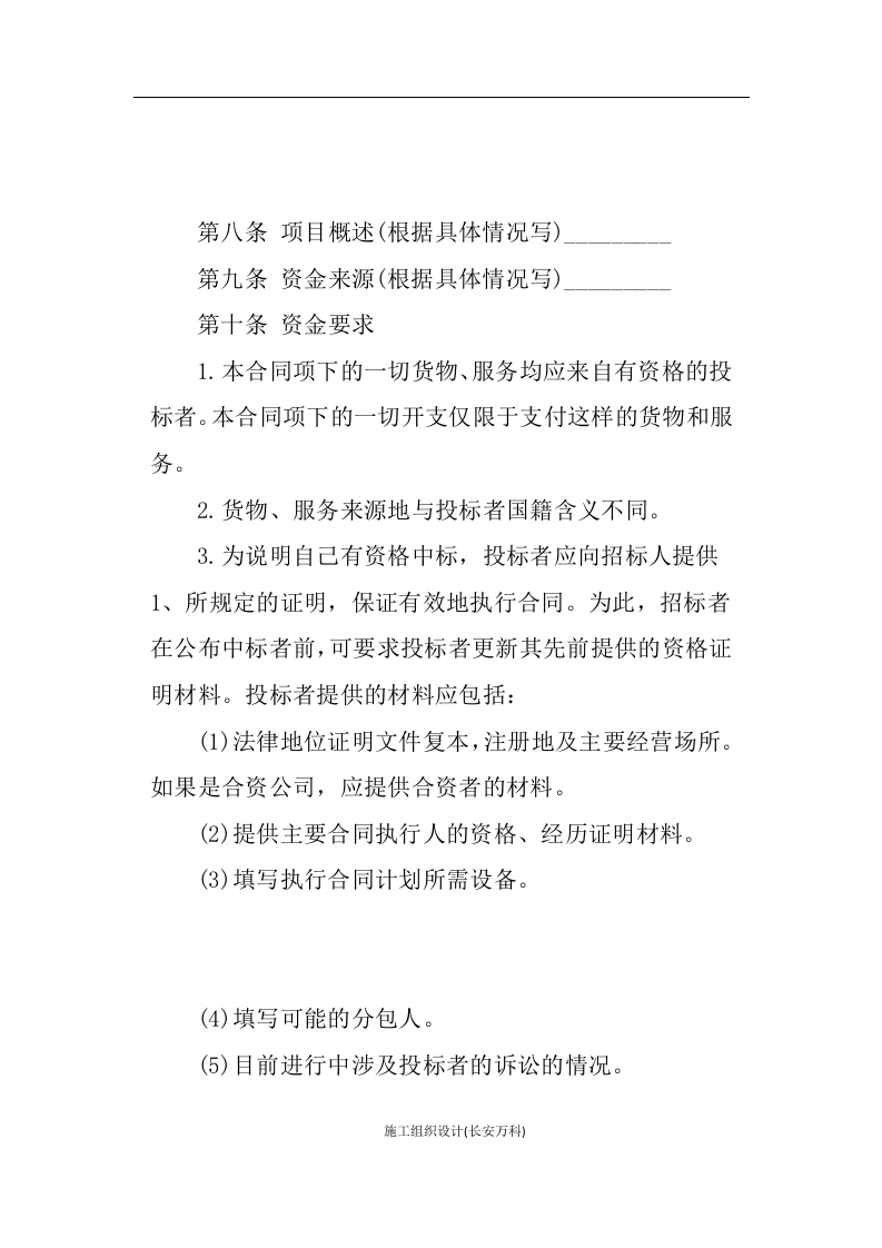 招标书范本完整版.docx 第3页