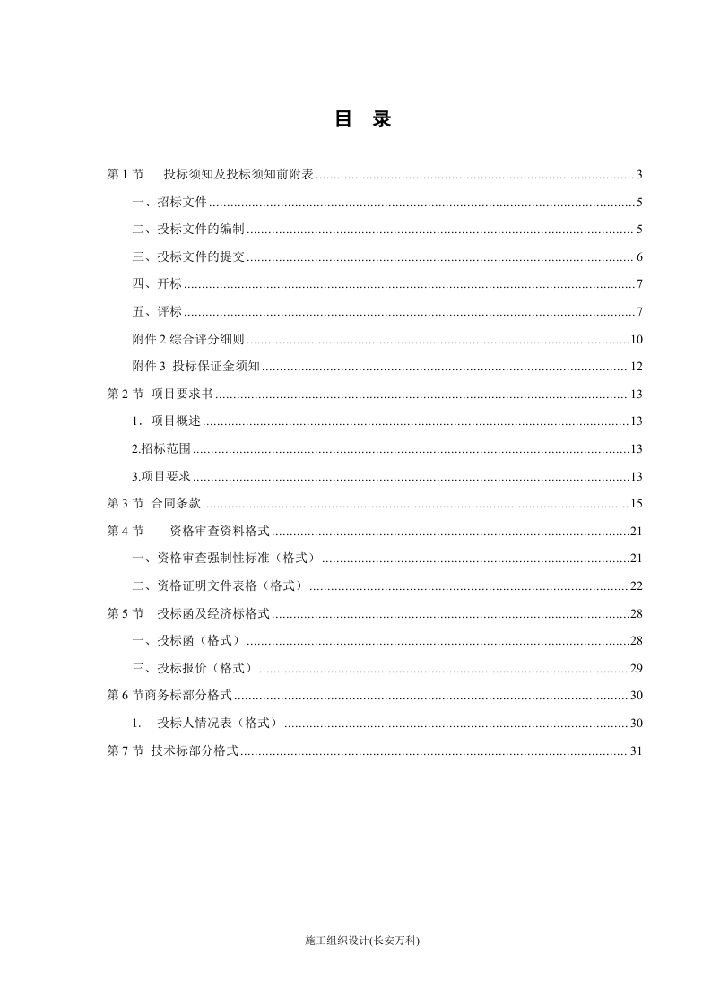 招标文件(简易范本).doc 第2页