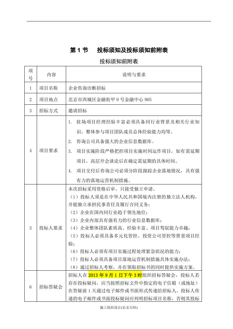 招标文件(简易范本).doc 第3页