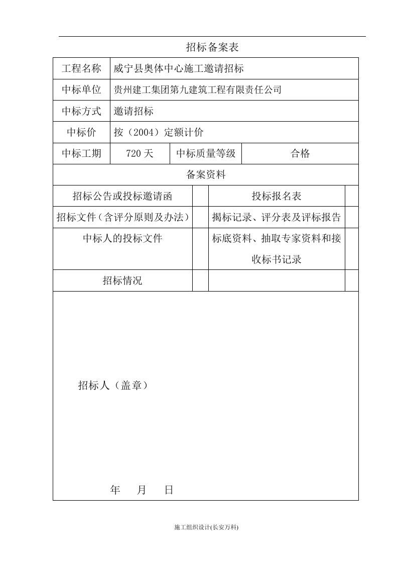 招标文件范本(邀请招标).doc 第2页