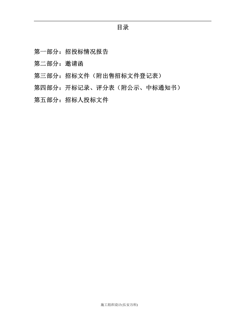 招标文件范本(邀请招标).doc 第3页