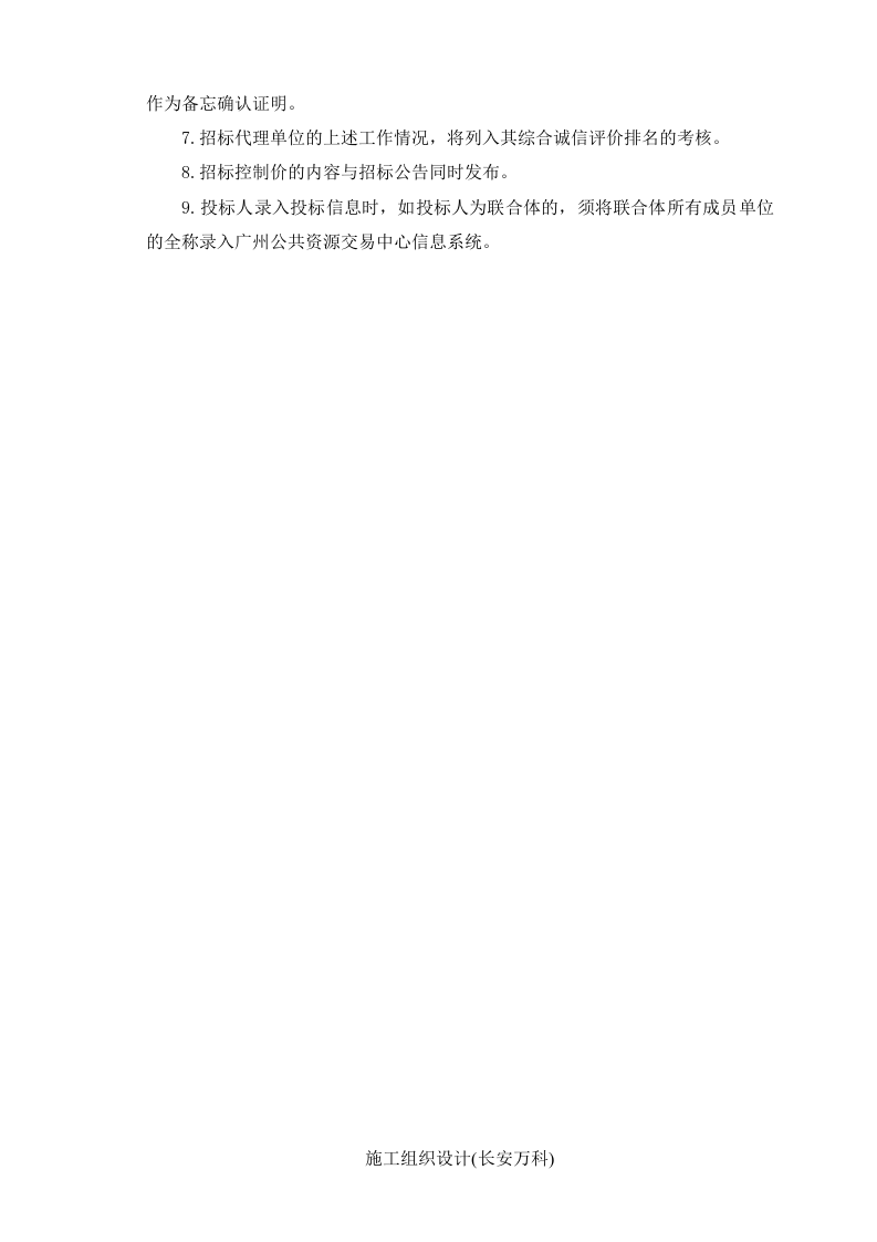 招标文件范本.doc 第3页