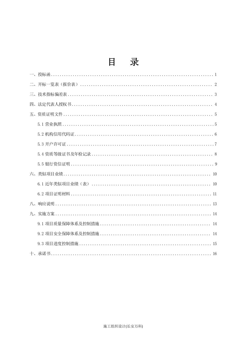 招生宣传简章制作项目投标文件.docx 第2页