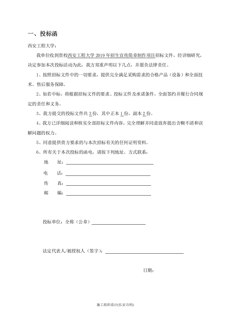 招生宣传简章制作项目投标文件.docx 第3页