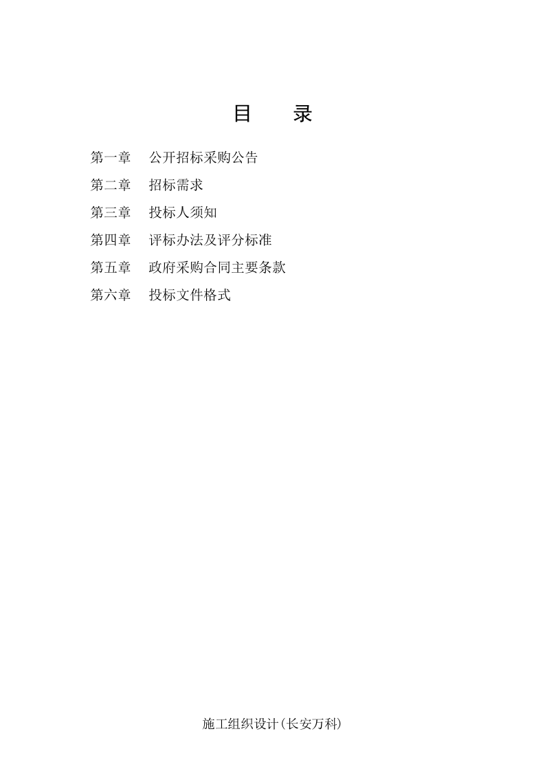 浙江省政府采购招标文件范本(试行).doc 第2页