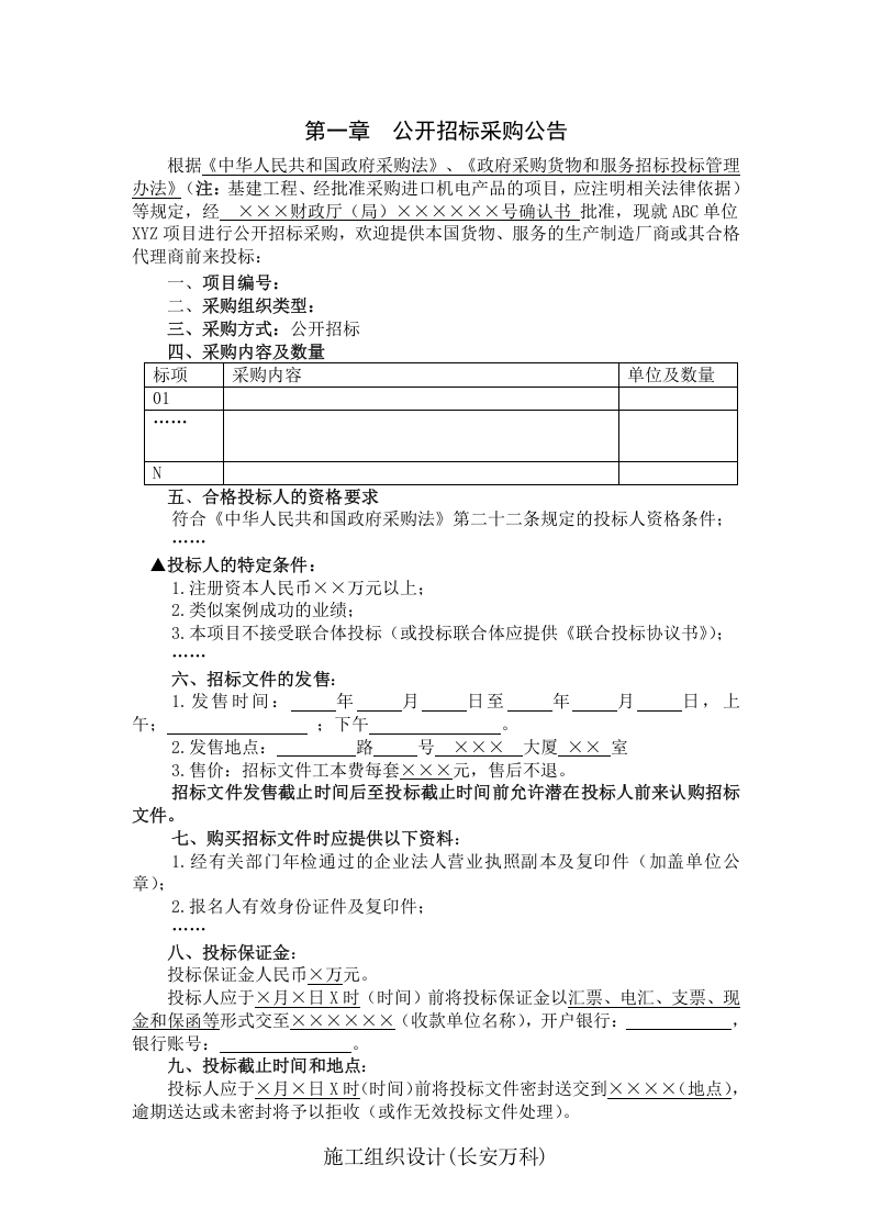 浙江省政府采购招标文件范本(试行).doc 第3页