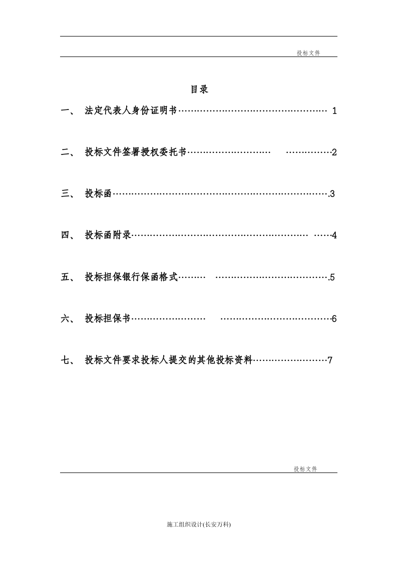 正式投标标书文件范本 (1).doc 第3页