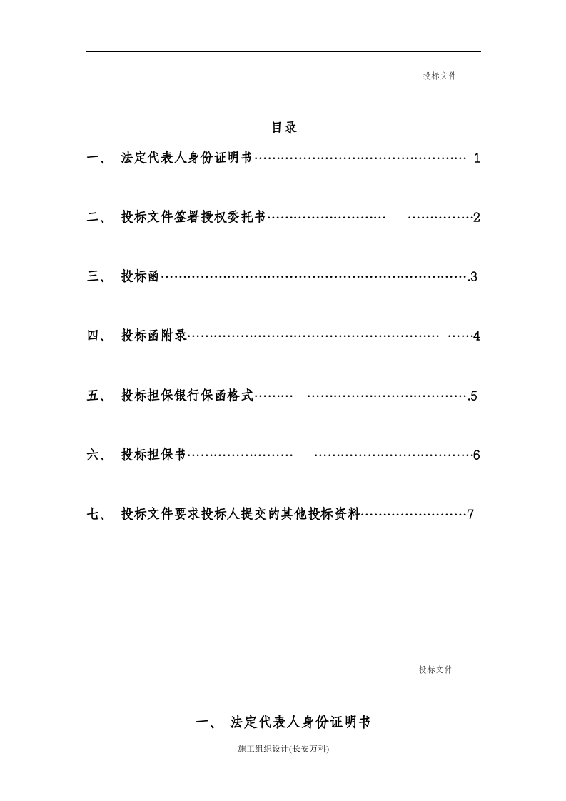 正式投标标书文件范本.doc 第3页