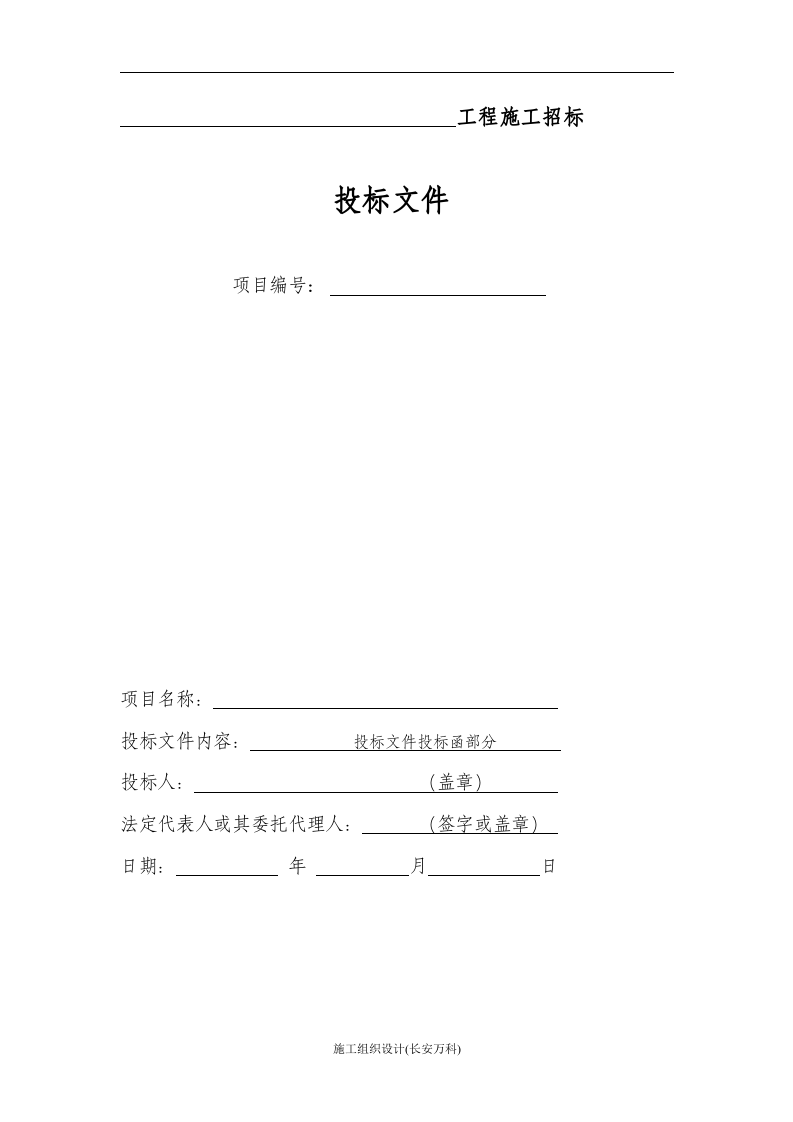 正式投标标书文件范本.doc 第2页
