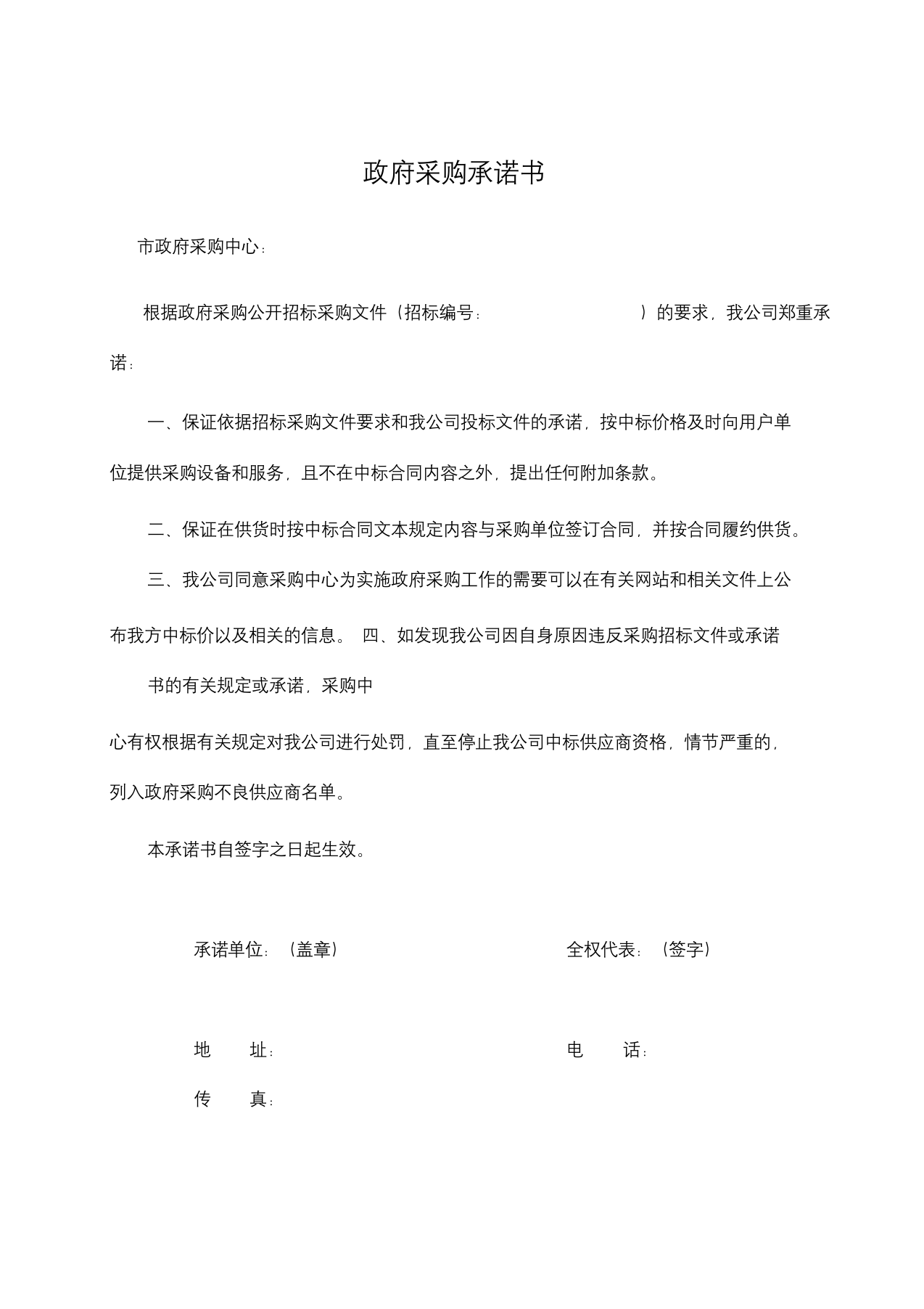 政府采购--投标书.docx 第2页