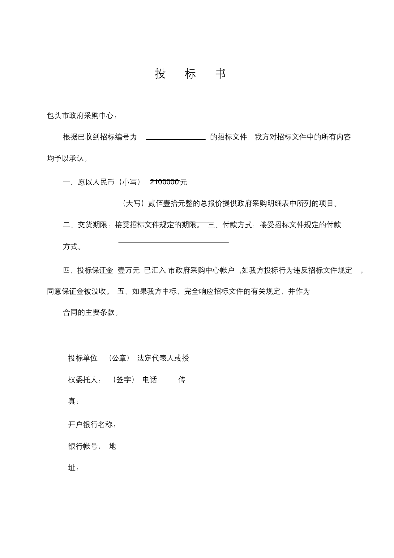 政府采购--投标书.docx 第3页