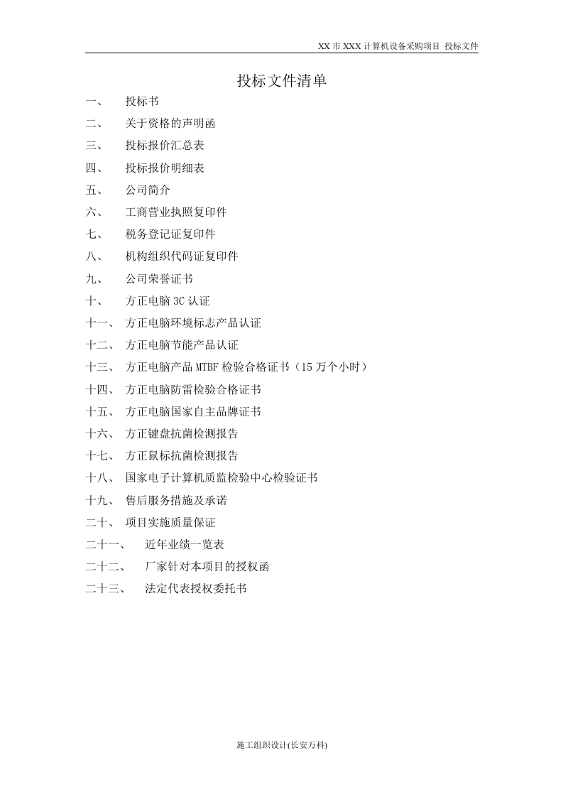 政府采购投标文件范本.doc 第2页